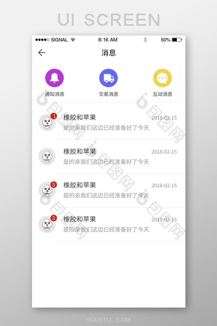 消息页面设计简约风大气电商行业电商APP