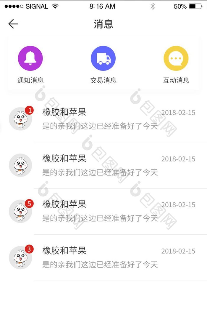 消息页面设计简约风大气电商行业电商APP