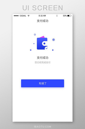 支付成功页面设计蓝色页面UI设计