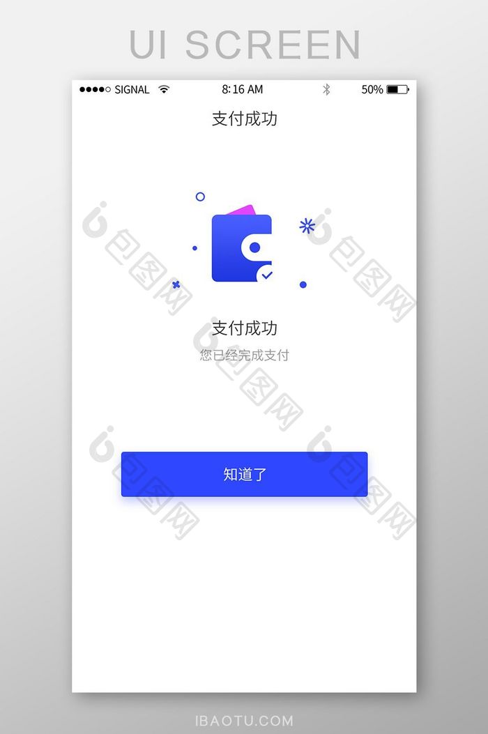 支付成功页面设计蓝色页面UI设计