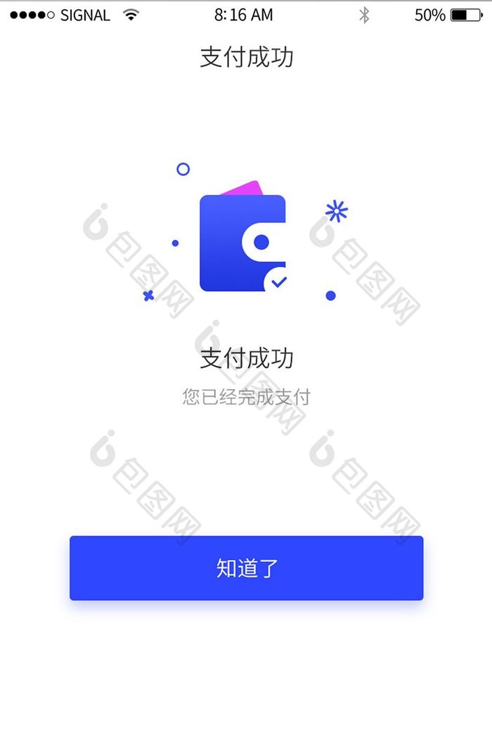 支付成功页面设计蓝色页面UI设计