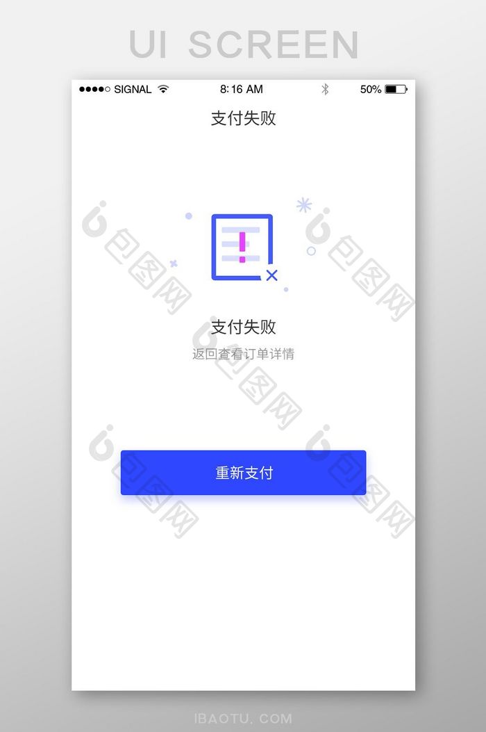 支付失败手绘图标设计设计蓝色UI移动界面
