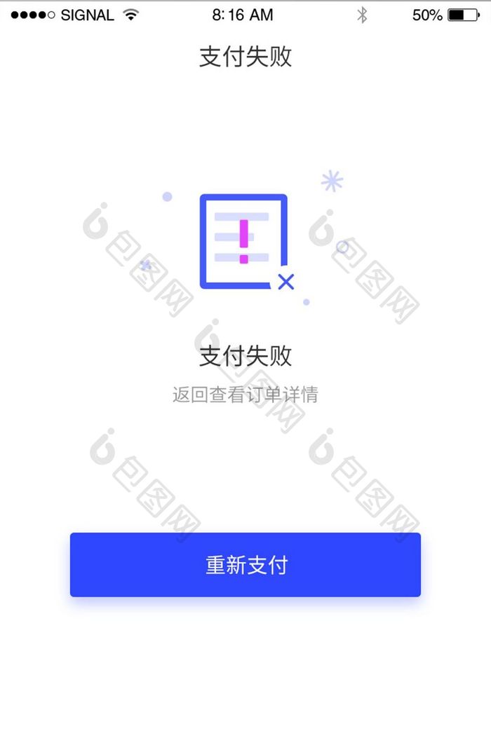 支付失败手绘图标设计设计蓝色UI移动界面