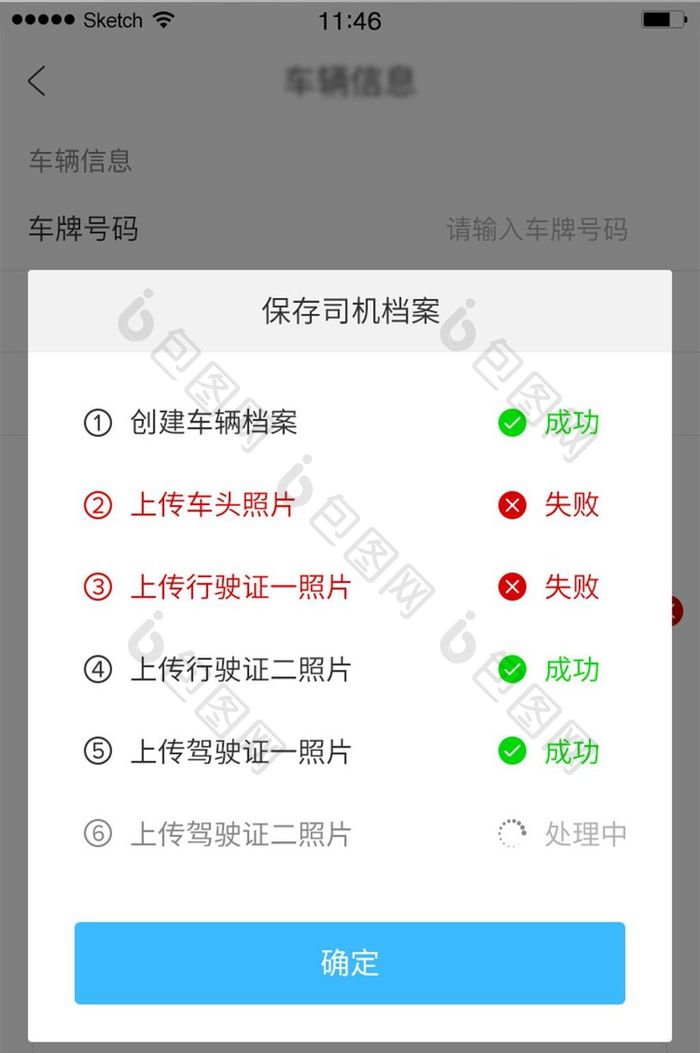 车辆管理司机档案上传证件驾驶证弹出页面