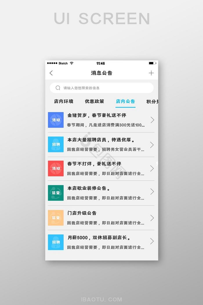 店内公告图片-店内公告素材免费下载-包图网