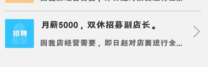 白色简约消息公告搜索店内公告消息列表页面