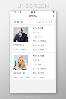 白色简约风格职员资料员工信息展示列表页