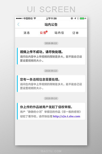 白色简约风格站内公告消息列表页面图片