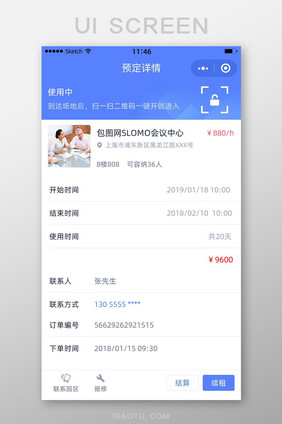 会议室预定预定详情订单结算续租页面