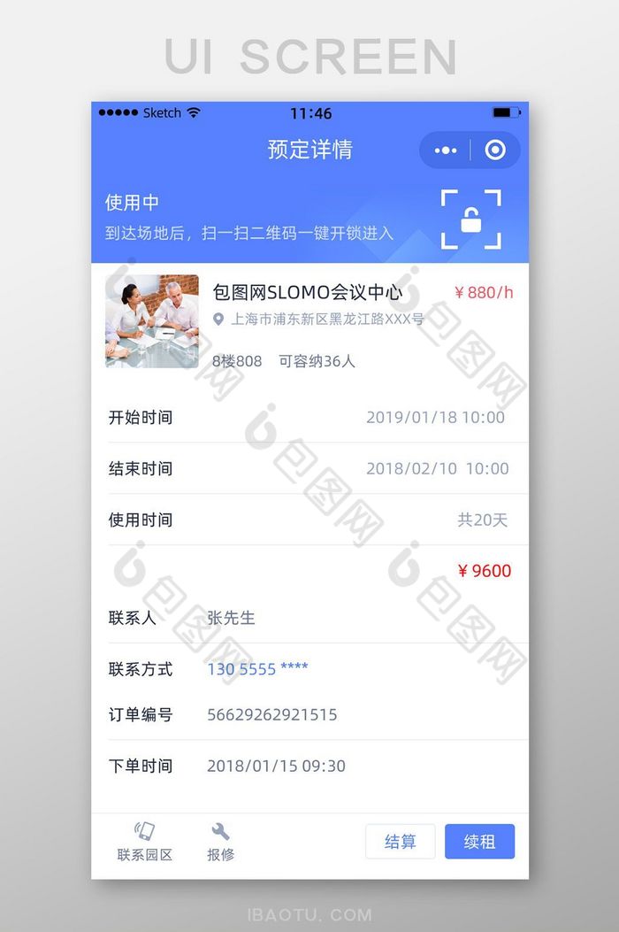 会议室预定预定详情订单结算续租页面图片图片