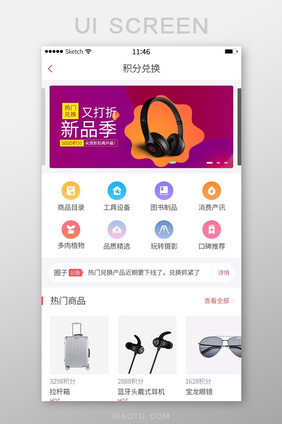 积分兑换热门商品app首页展示界面.