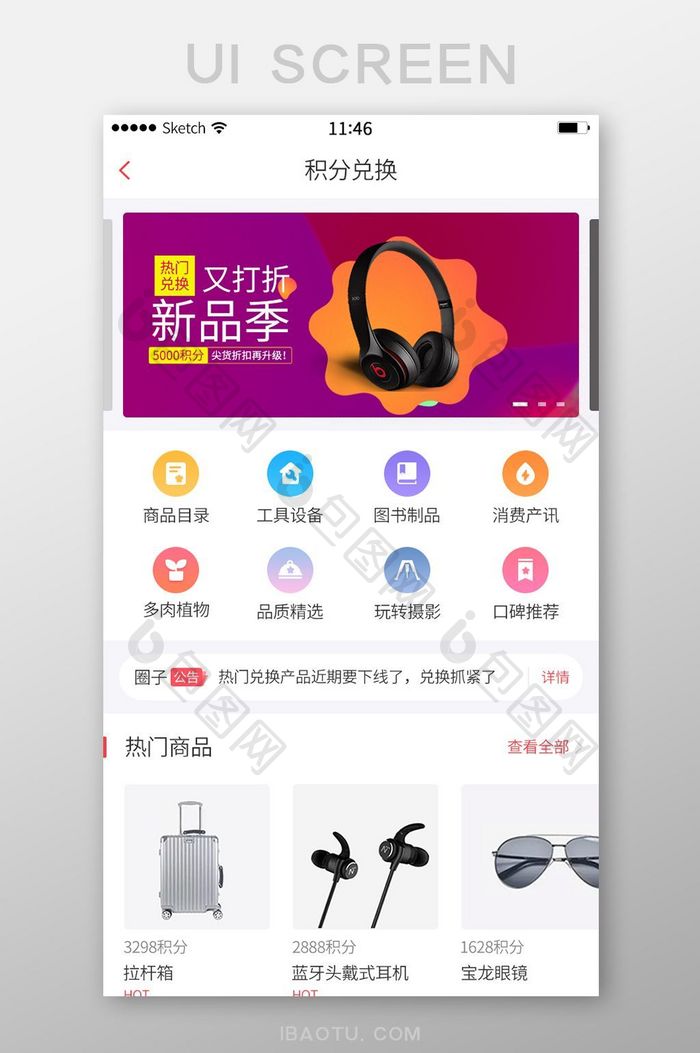 积分兑换热门商品app首页展示界面.