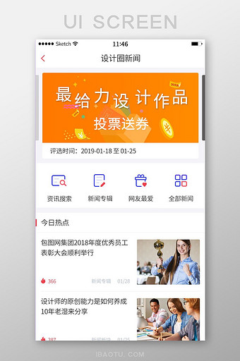 设计圈新闻首页新闻列表热点展示界面图片