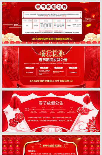 淘宝天猫春节放假通知店铺公告海报模板3图片
