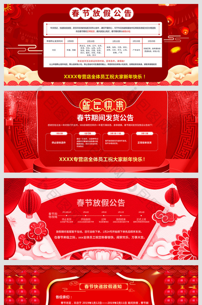 淘宝天猫春节放假通知店铺公告海报模板3图片图片