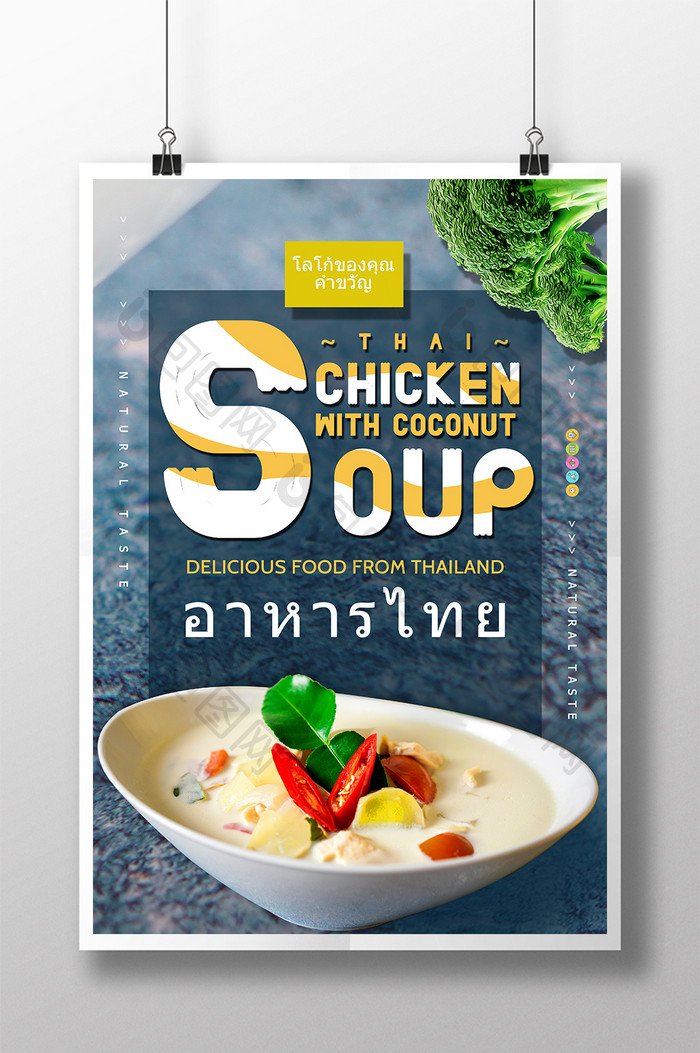 创意泰国美食海报