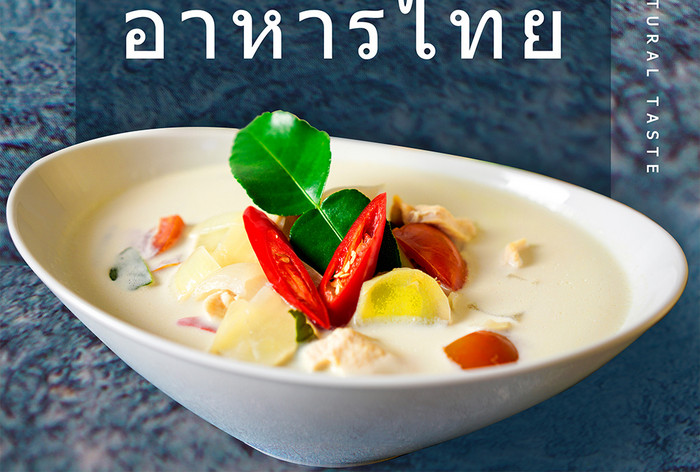 创意泰国美食海报