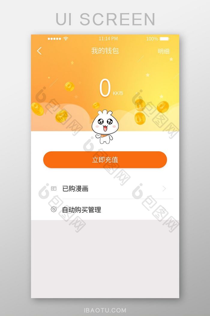 黄色余额页面设计情感行业APPUI设计