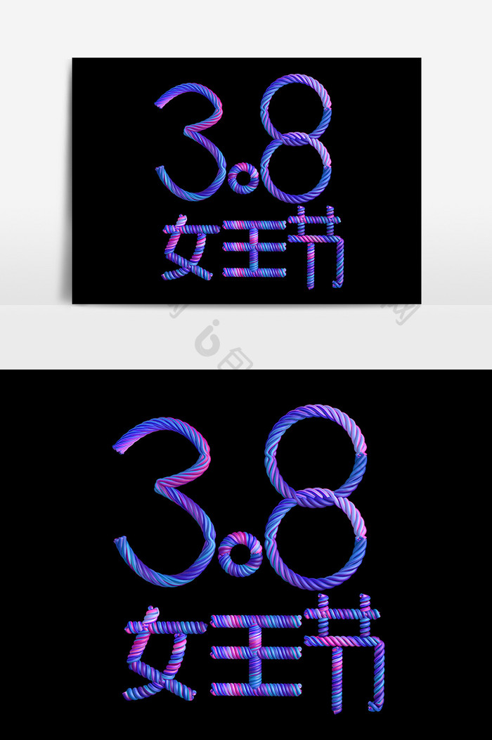 3.8女王节字体效果设计元素