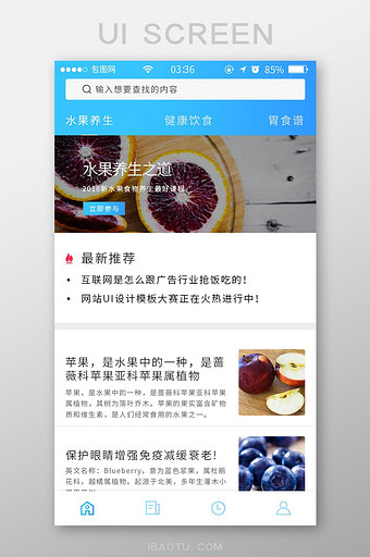 渐变蓝色扁平简约健康推荐首页UI移动界面图片