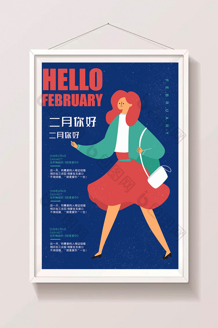 蓝色扁平2月你好时尚人物海报插画杂志封面