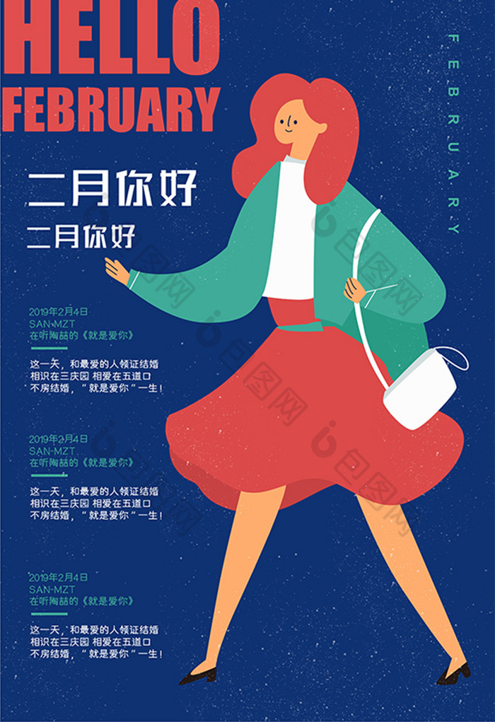 蓝色扁平2月你好时尚人物海报插画杂志封面