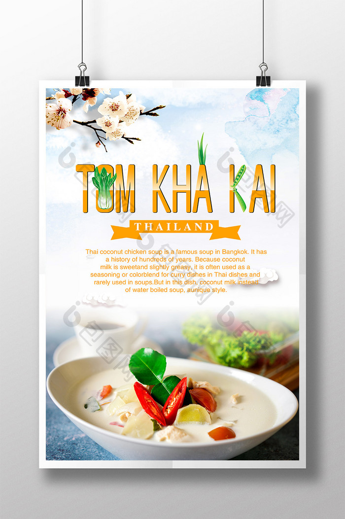 泰国鸡肉配椰汁美食海报
