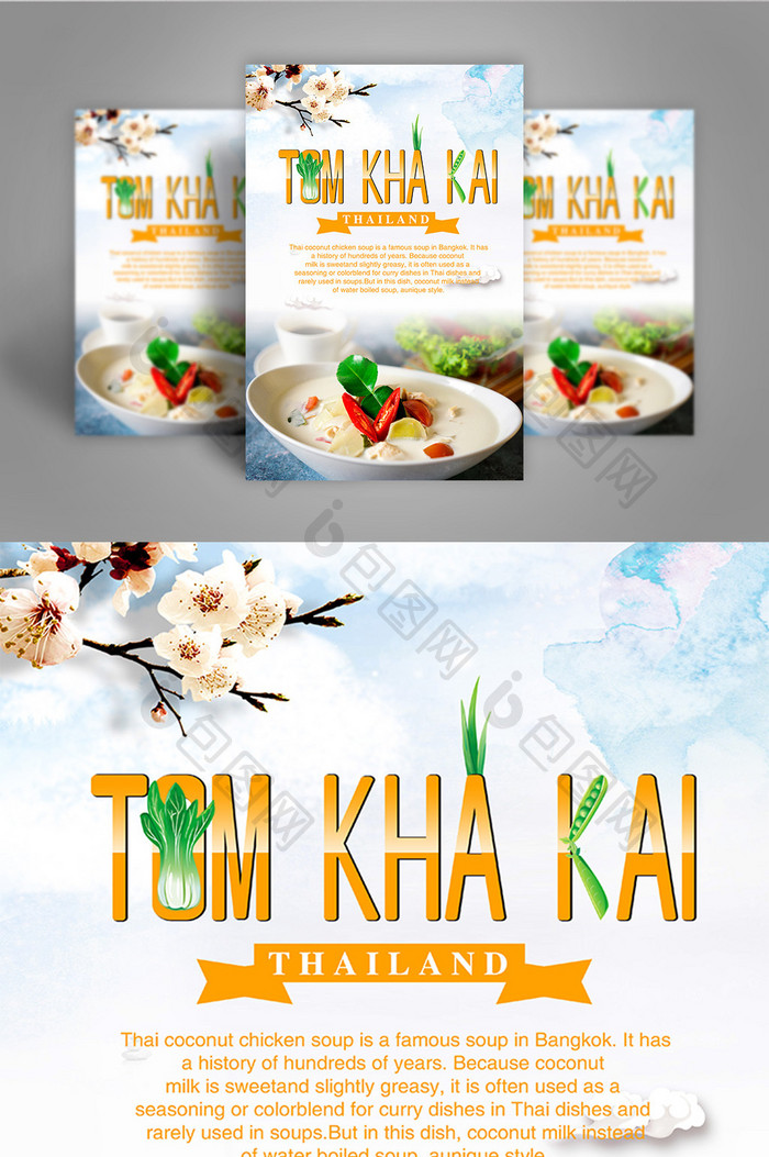 泰国鸡肉配椰汁美食海报
