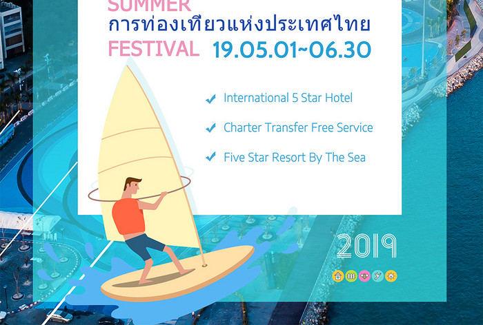 泰国芭堤雅旅游海报