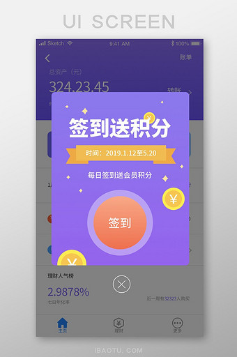 紫色扁平金融签到积分弹框UI移动界面图片