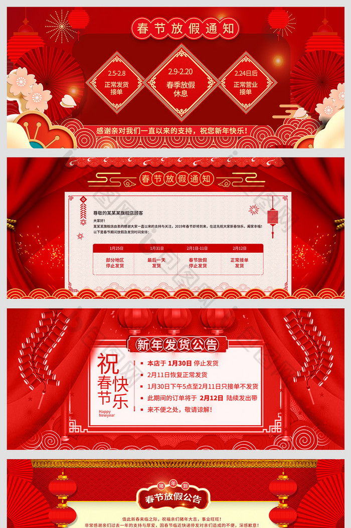 2019年新年春节放假新年放假公告海报图片图片