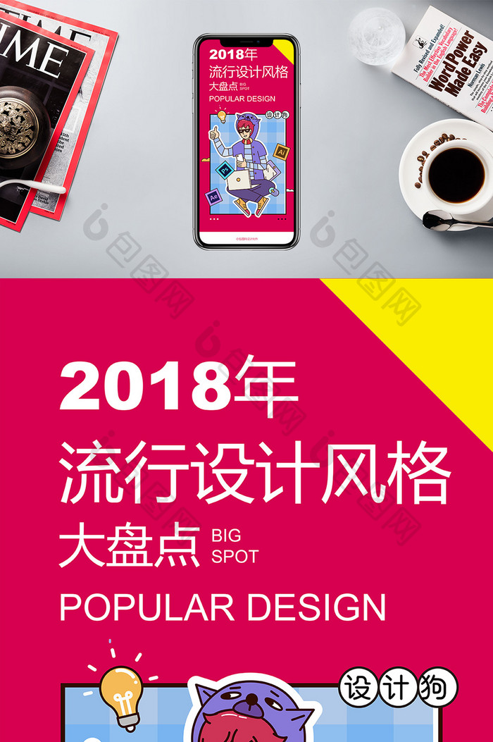 玫瑰粉时尚插画2018年度盘点手机海报