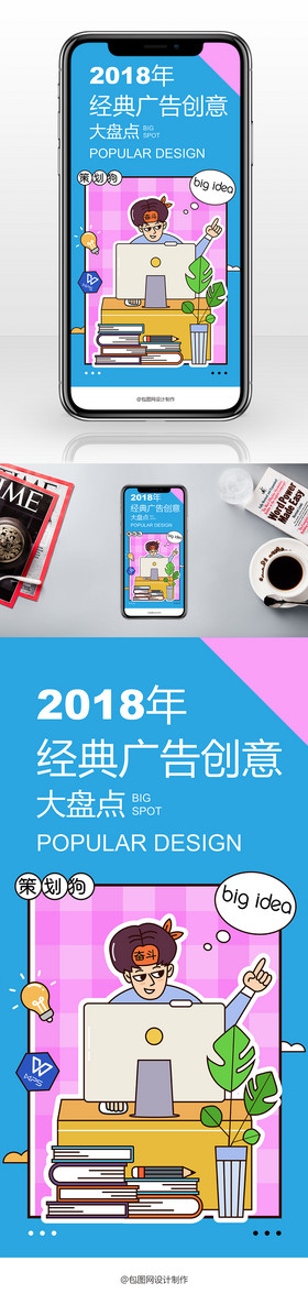 蓝粉撞色卡通风格2018年度手机海报