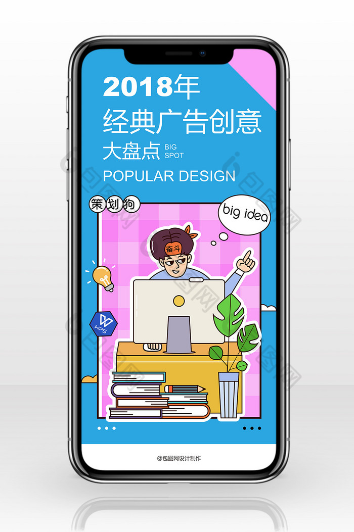 蓝粉撞色卡通风格2018年度手机海报图片图片