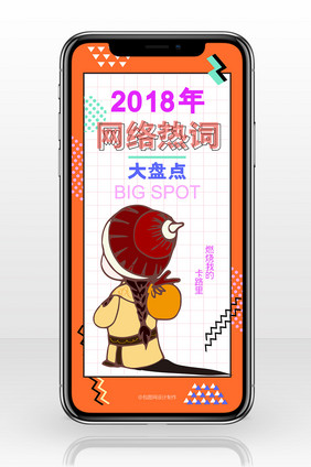 珊瑚橘2018年度盘点手机海报
