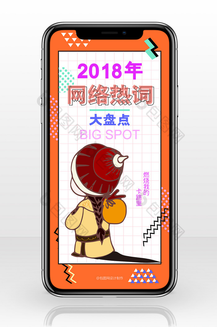 珊瑚橘2018年度盘点手机海报图片图片