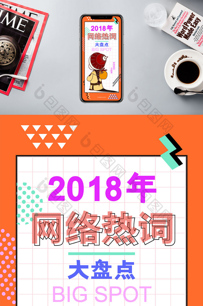 珊瑚橘2018年度盘点手机海报