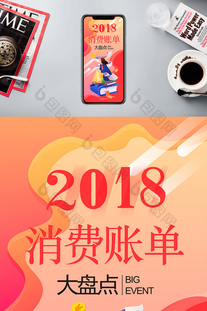 时尚插画风格2018年度盘点手机海报