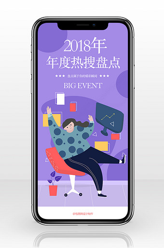 紫色商务风格2018年度盘点手机海报图片
