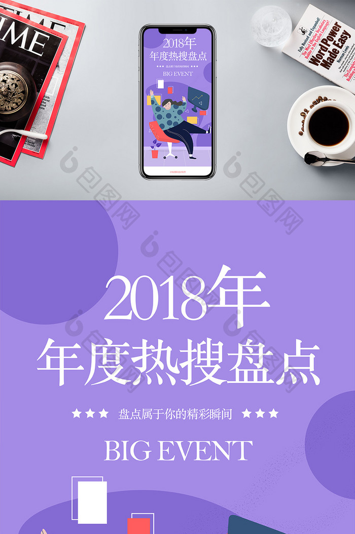 紫色商务风格2018年度盘点手机海报