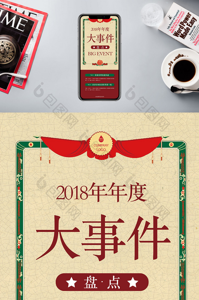 红绿复古奖状风格2018年度盘点