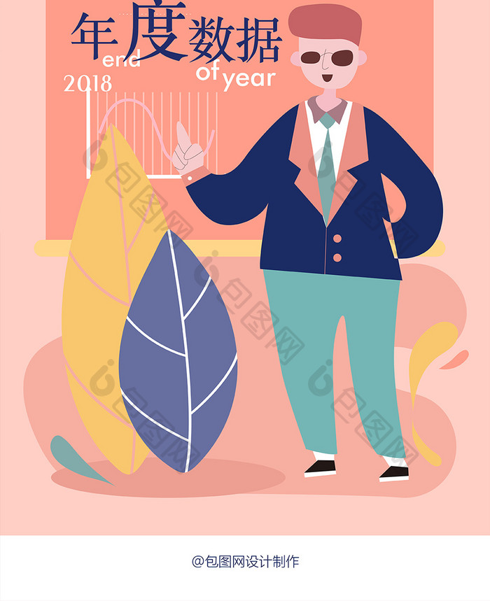 粉色唯美插画风格2018年度盘点手机海报
