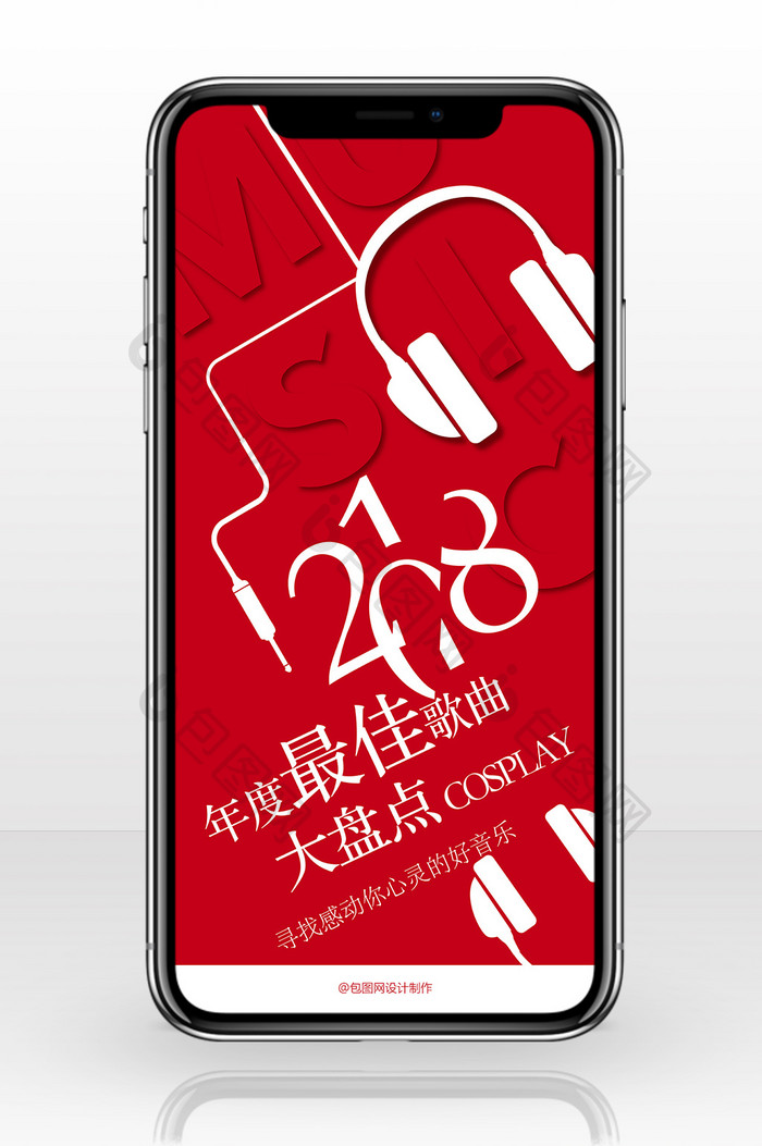 红色极简风格2018年度盘点手机海报