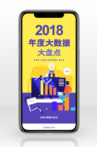 黄紫撞色商务风格2018年度盘点手机海报图片