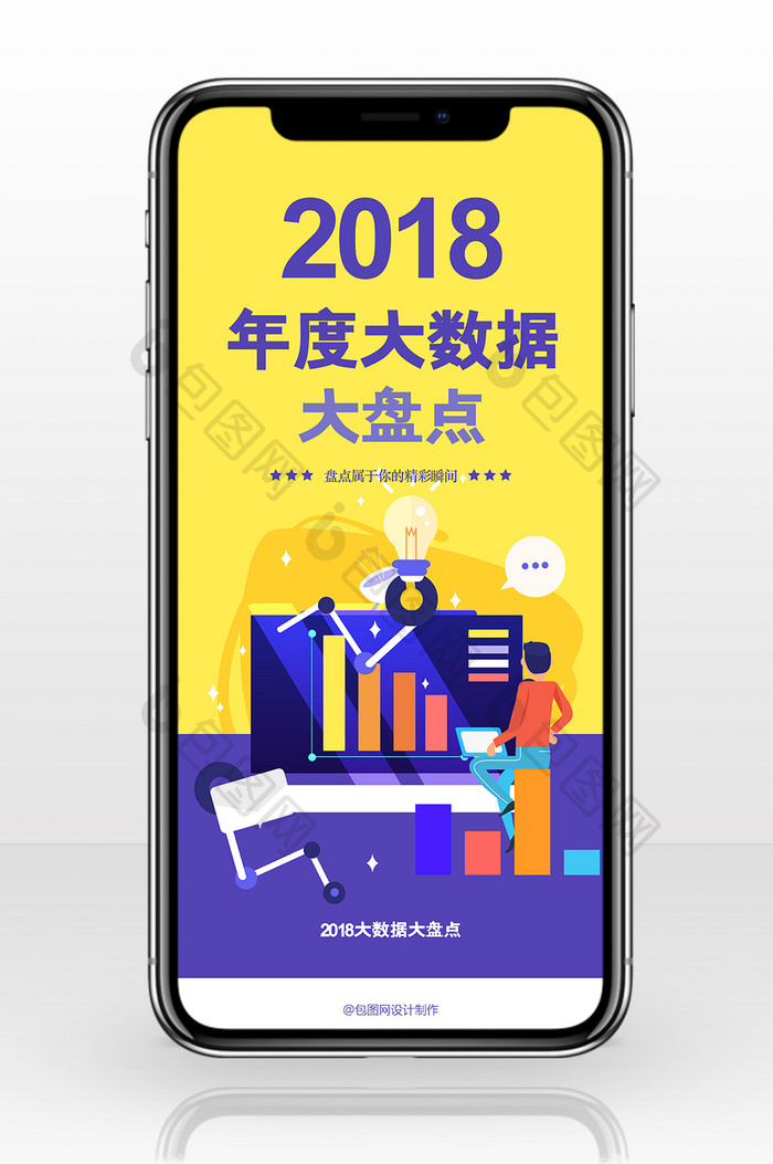 黄紫撞色商务风格2018年度盘点手机海报
