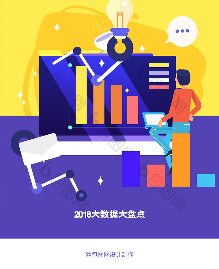 黄紫撞色商务风格2018年度盘点手机海报