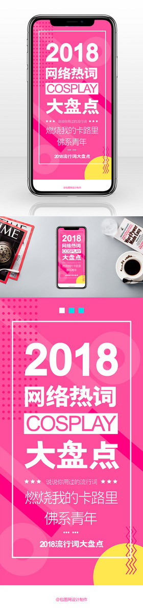 粉红色2018年度盘点手机海报