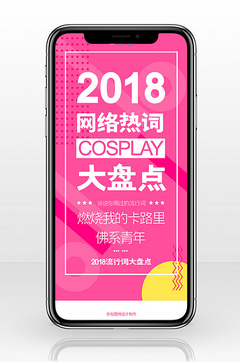 粉红色2018年度盘点手机海报图片