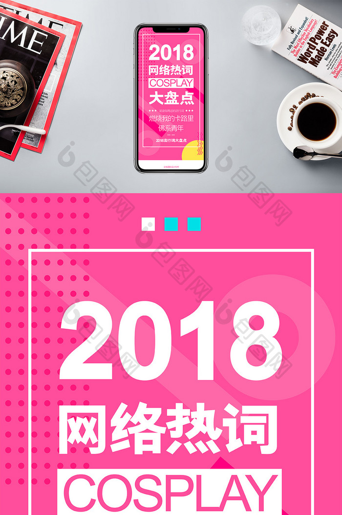 粉红色2018年度盘点手机海报