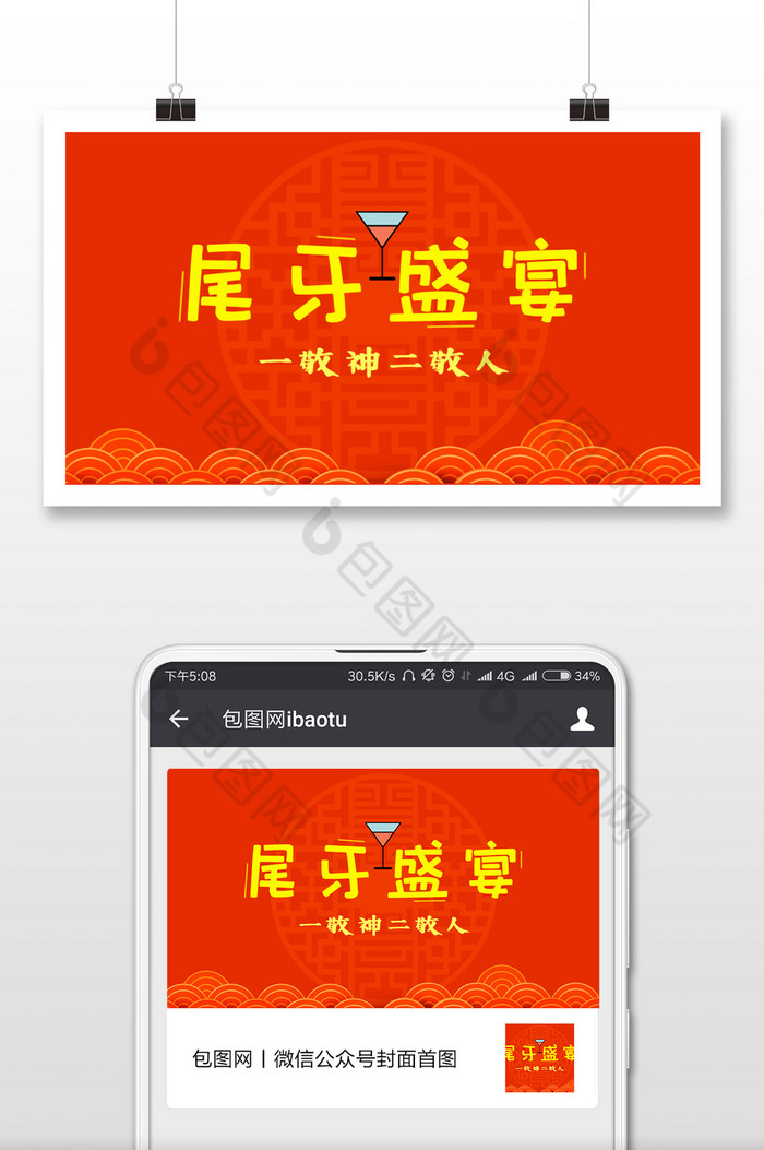 红色清新尾牙盛宴微信首图图片图片